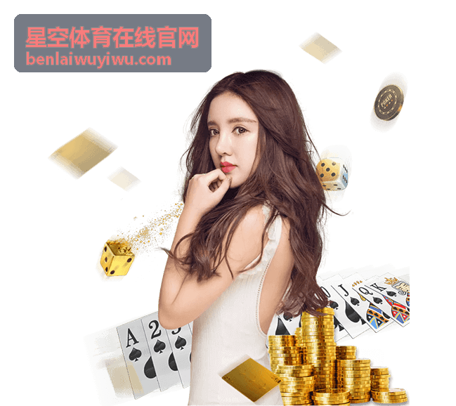 星空体育在线官网项目选择与赛前准备